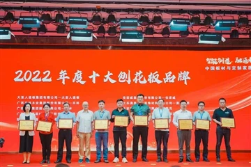 Momento de Honra|Painel da China e Conferência de Móveis Domésticos Personali...