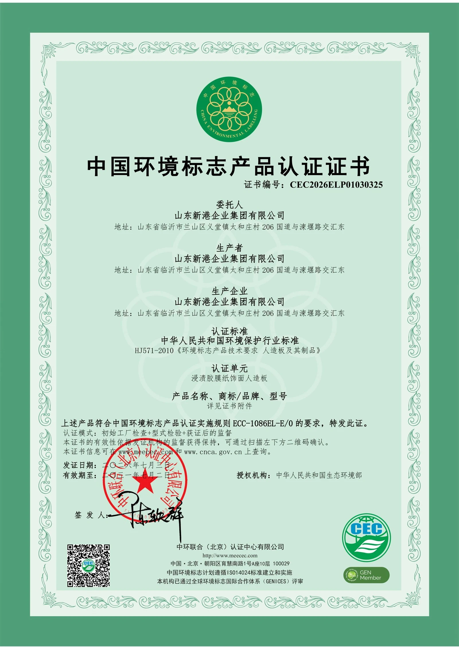 Obtenção da certificação Ten{0}}Ring — Grupo Xingang obtém certificação de pr...